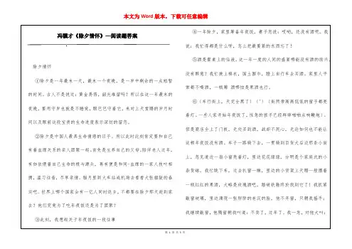 冯骥才《除夕情怀》—阅读题答案