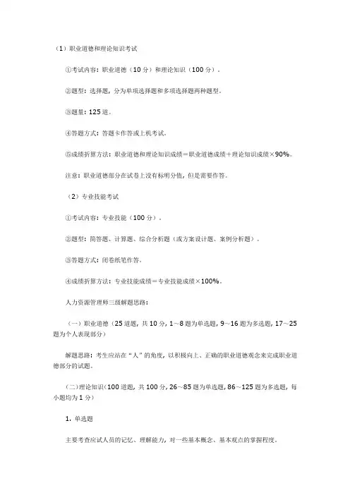 人资三级考试题型和重点