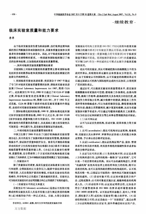 临床实验室质量和能力要求
