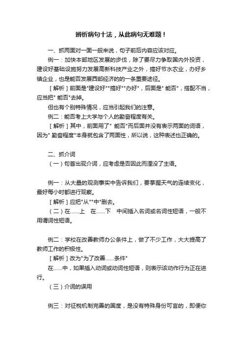 辨析病句十法，从此病句无难题！