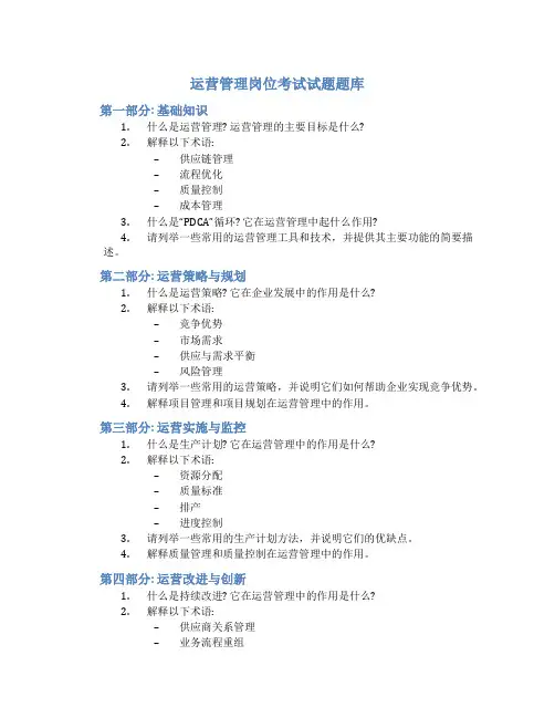 运营管理岗位考试试题题库