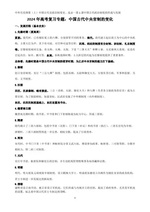中国古代中央官制的变化导学案---2024届高三历史统编版二轮复习