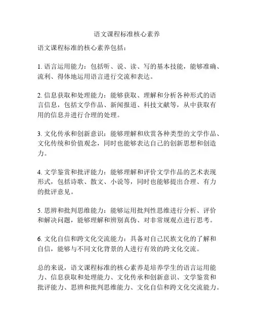 语文课程标准核心素养