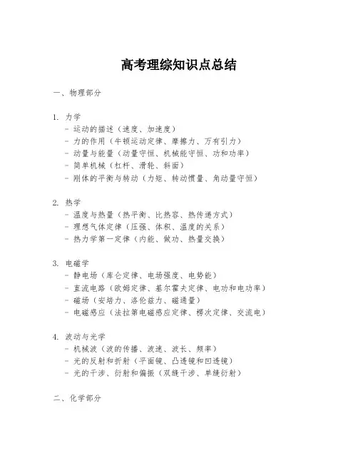 高考理综知识点总结