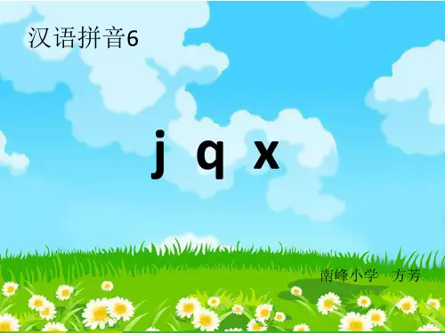 部编版B6拼音小学语文一上《汉语拼音6jqx》[方]优质课(更新)