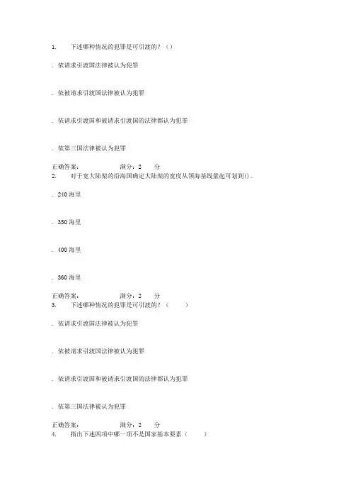 南开17秋学期《国际法》在线作业