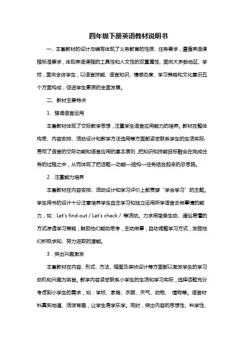 小学四年级英语下册使用说明书