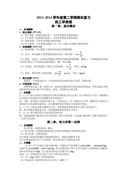 热工学原理期末复习解读