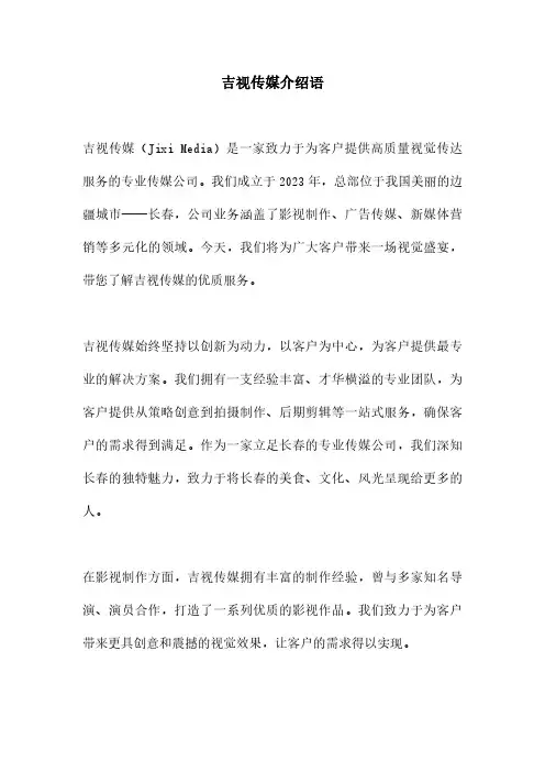 吉视传媒介绍语