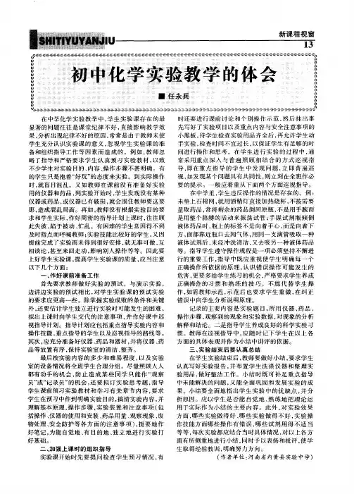 初中化学实验教学的体会