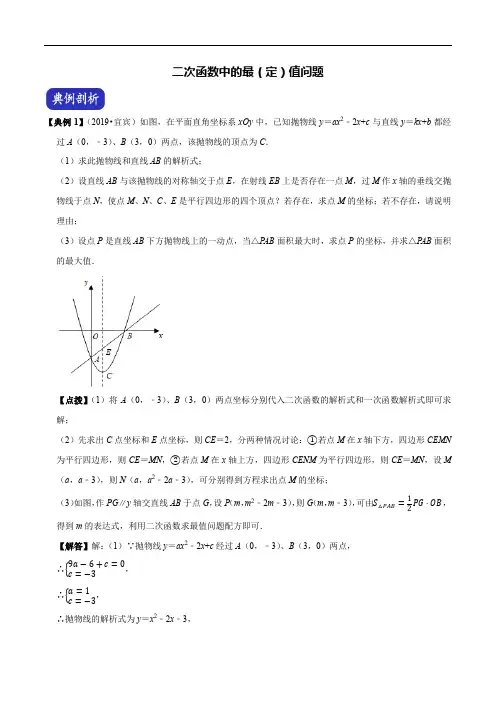 中考压轴题二次函数中的最(定)值问题