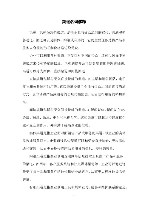 渠道名词解释