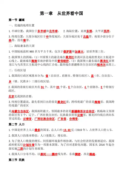 八年级上册地理知识点填空(含答案) 