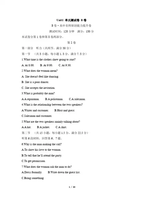 人教_高一英语必修四_Unit1_单元测试卷_B卷