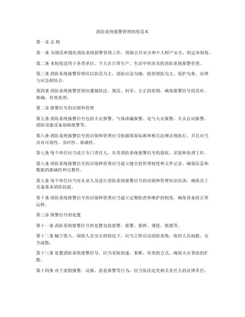 消防系统报警管理制度范本
