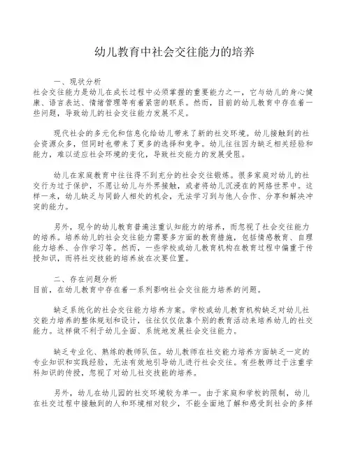 幼儿教育中社会交往能力的培养