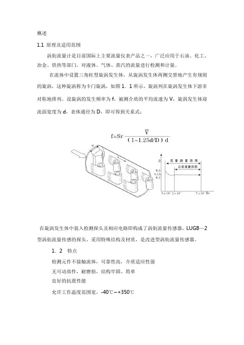 蒸汽流量计涡街说明书