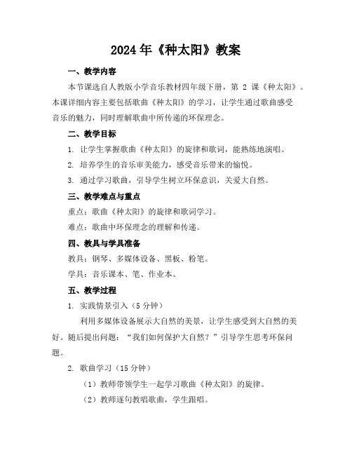 2024年《种太阳》教案