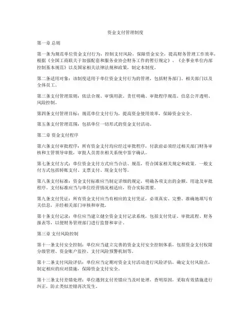 资金支付管理制度