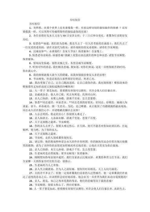 吊唁短信