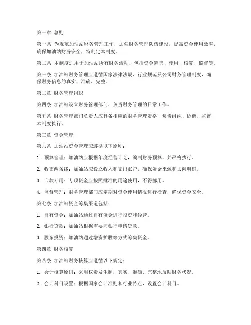 加油站的财务管理制度