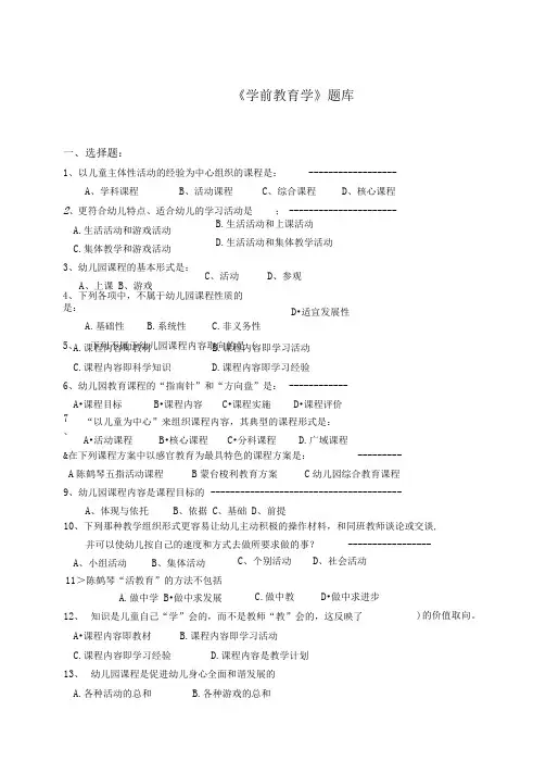 学前教育学题库(第五章)