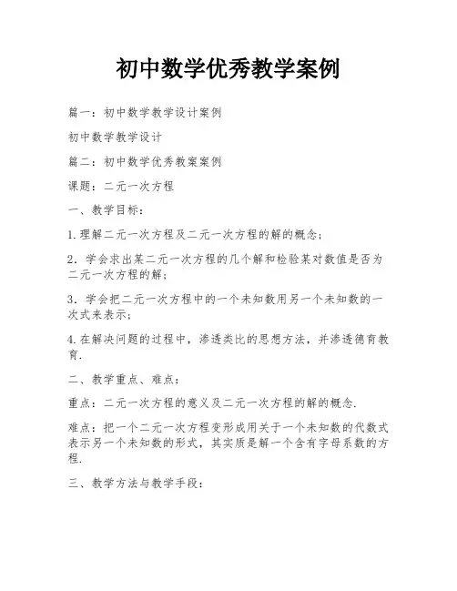 初中数学优秀教学案例