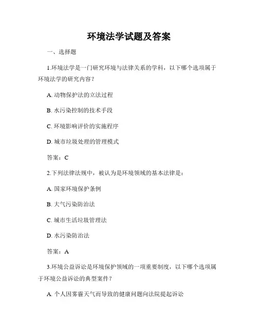环境法学试题及答案