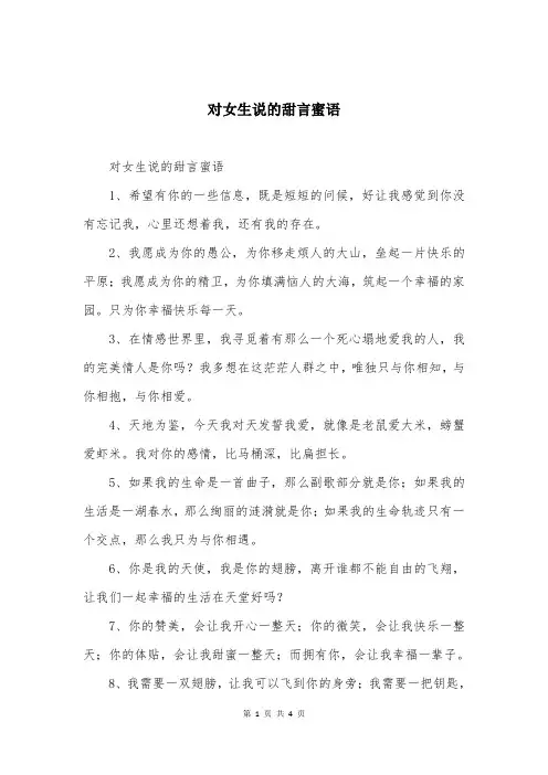 对女生说的甜言蜜语