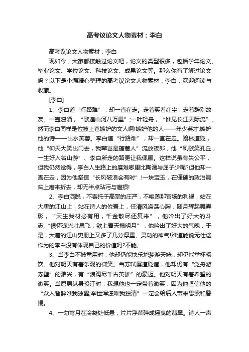 高考议论文人物素材：李白