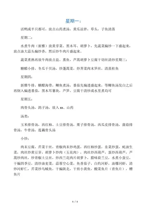 家常菜一周营养菜单