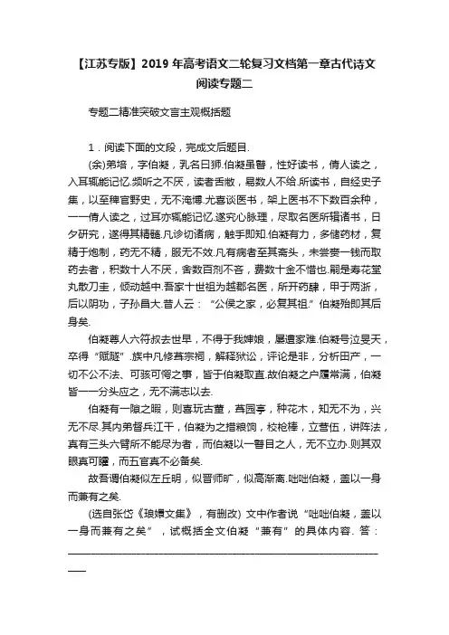 【江苏专版】2019年高考语文二轮复习文档第一章古代诗文阅读专题二