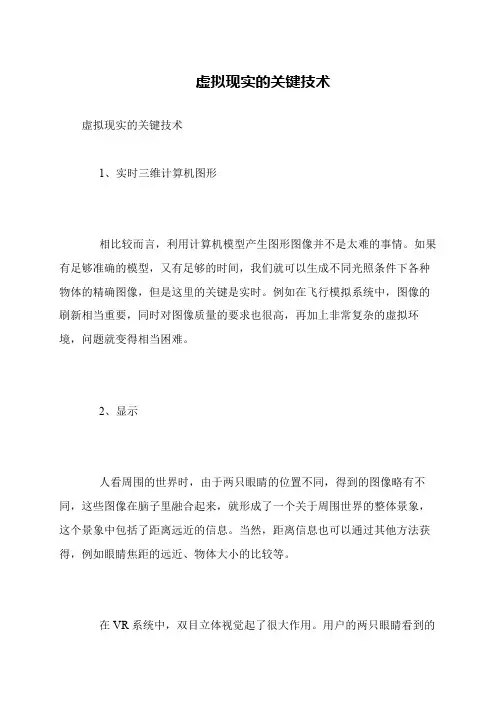 虚拟现实的关键技术