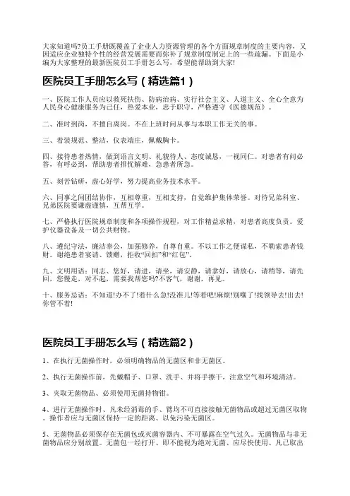 医院员工手册怎么写