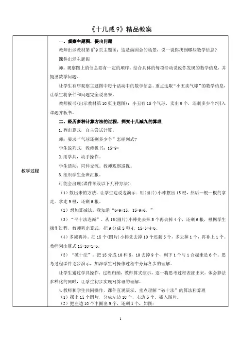 《十几减9》精品教案