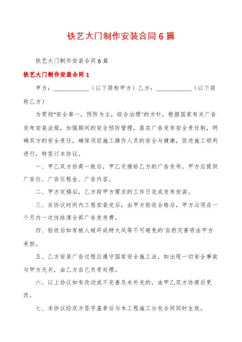 铁艺大门制作安装合同6篇