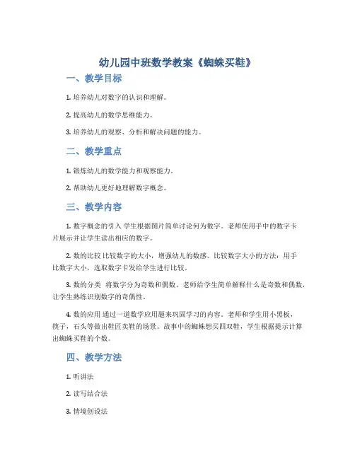 幼儿园中班数学教案《蜘蛛买鞋》