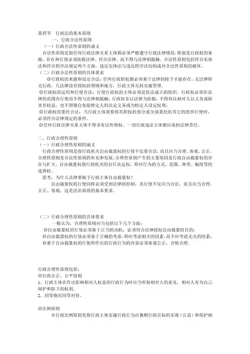第四节  行政法的基本原则