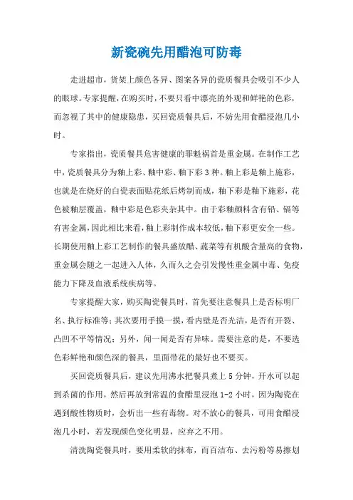 新瓷碗先用醋泡可防毒