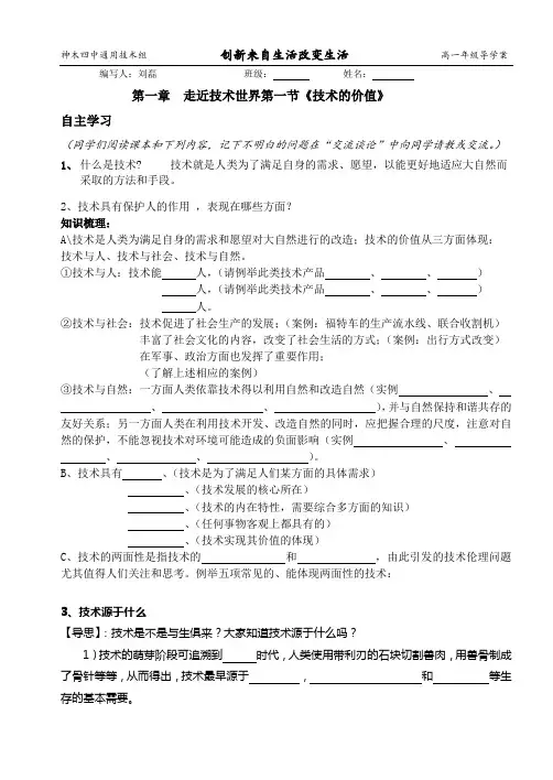 通用技术导学案 模板》