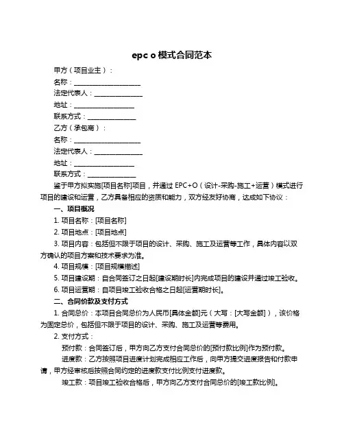 epc o模式合同范本