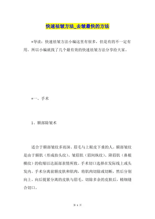 快速祛皱方法去皱最快的方法