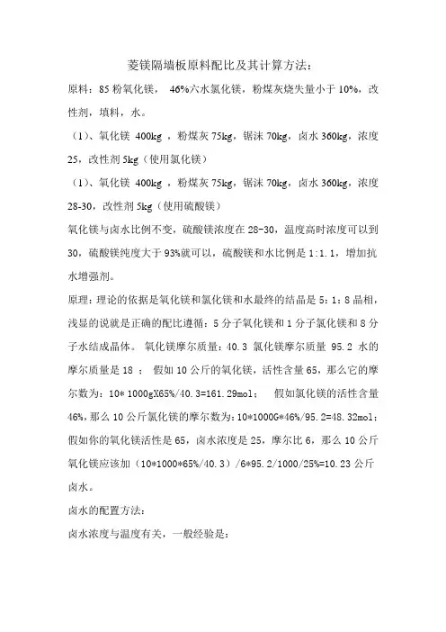 菱镁轻质隔墙板原料配比