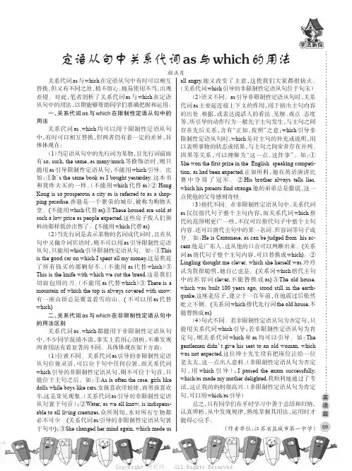定语从句中关系代词as与which的用法