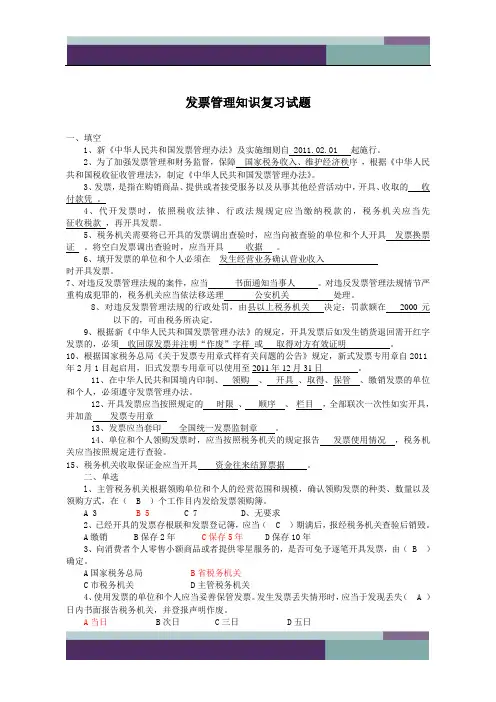 发票考试题