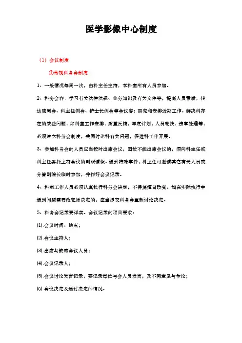 医学影像中心制度汇编