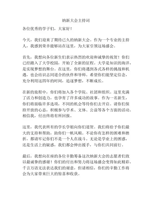 纳新大会主持词