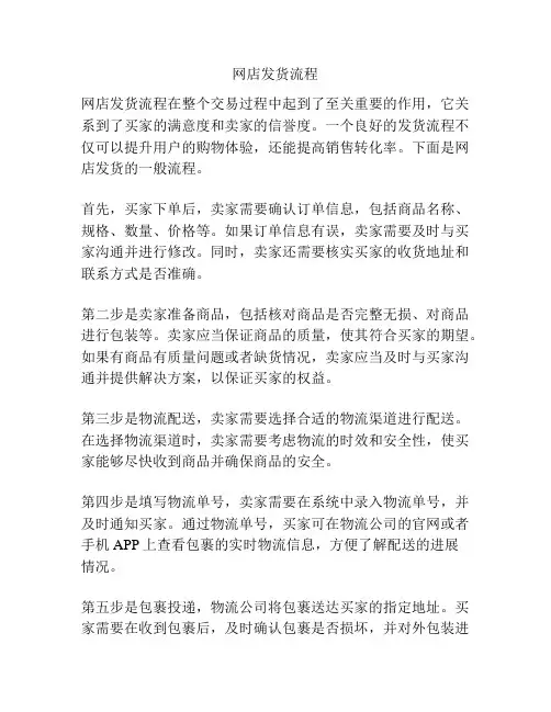 网店发货流程