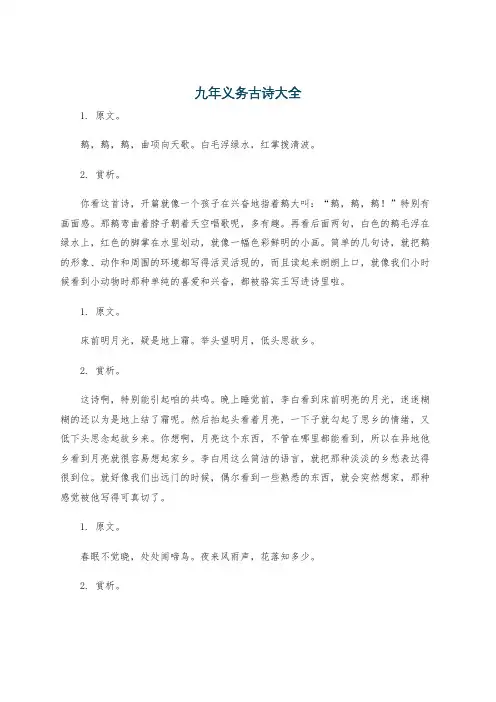 九年义务古诗大全