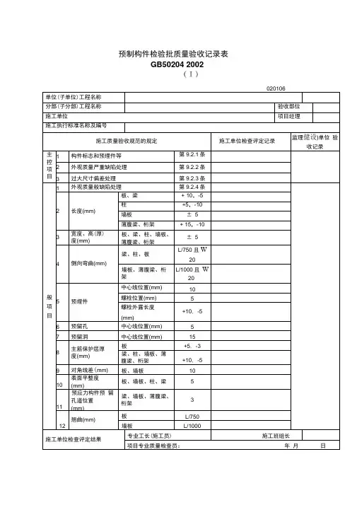 预制构件质量检验验收记录表